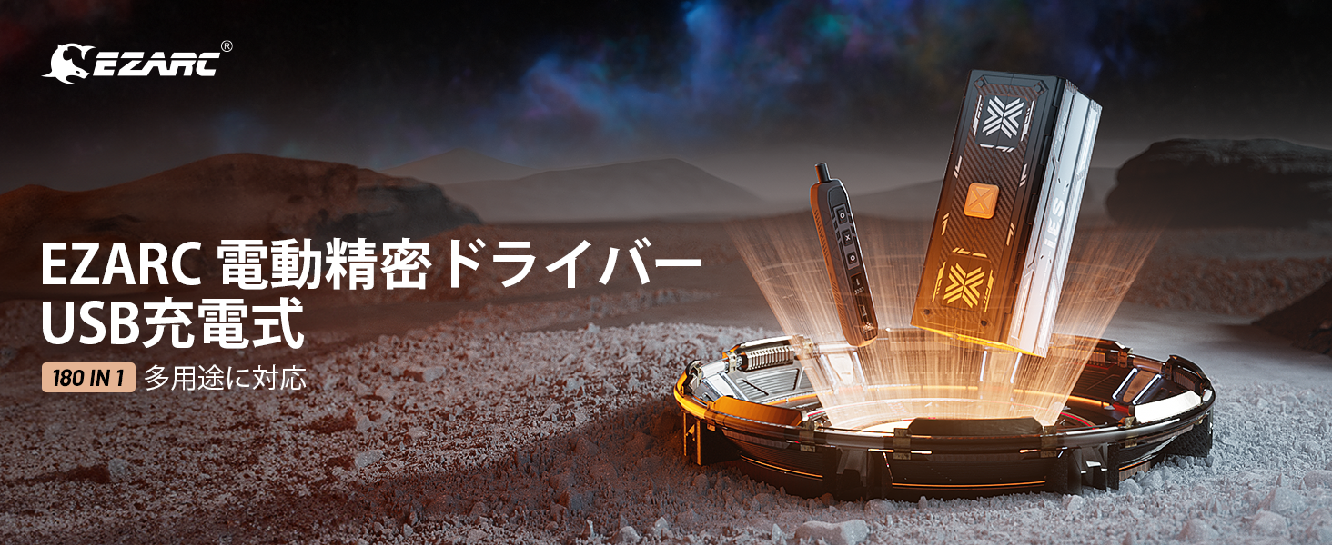 Amazon | EZARC 電動精密ドライバーセット 181点セット トルク調整機能