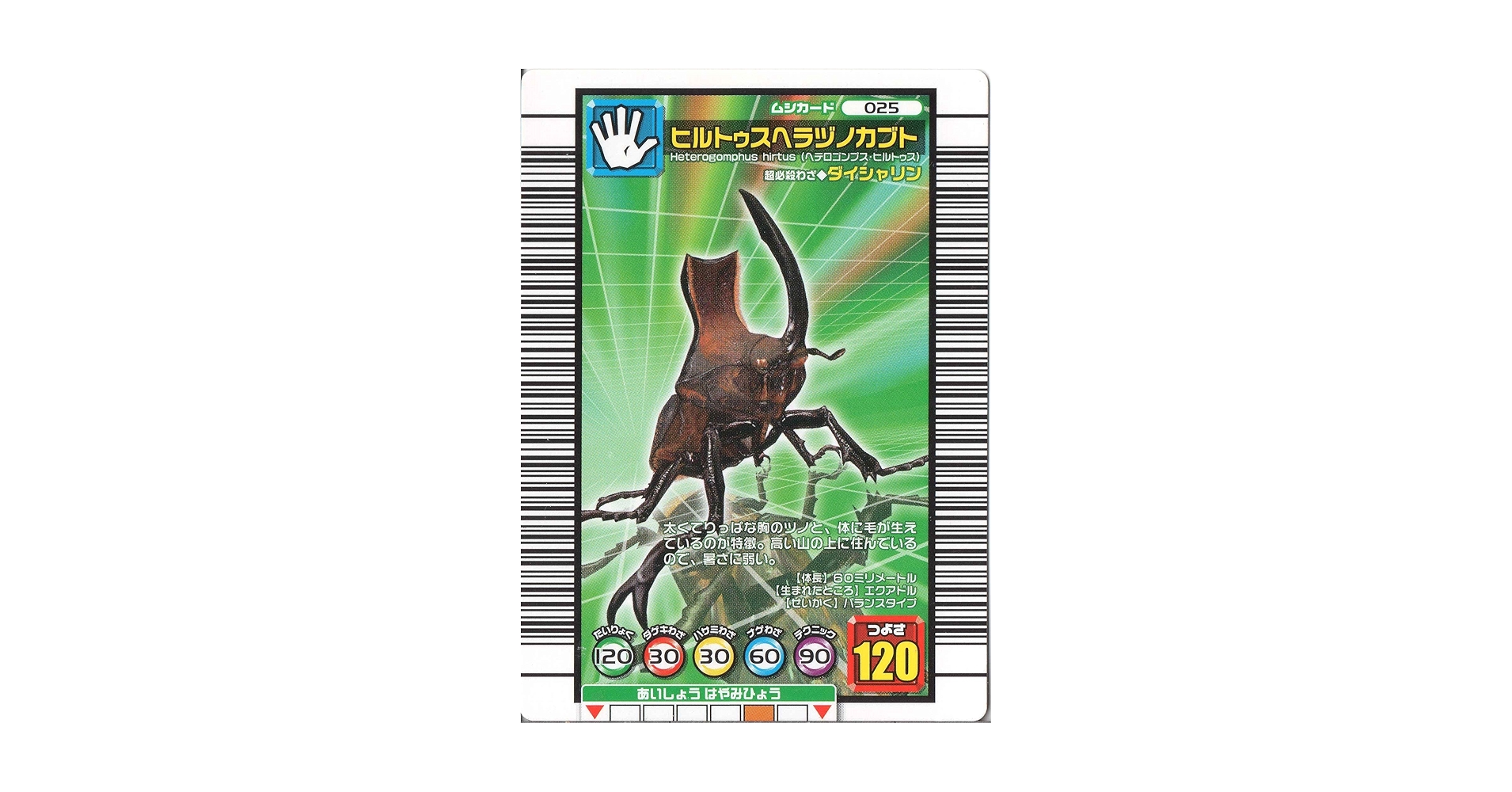 Amazon.co.jp: ムシキング MUSI-025-2006DS ヒルトゥスヘラヅノ