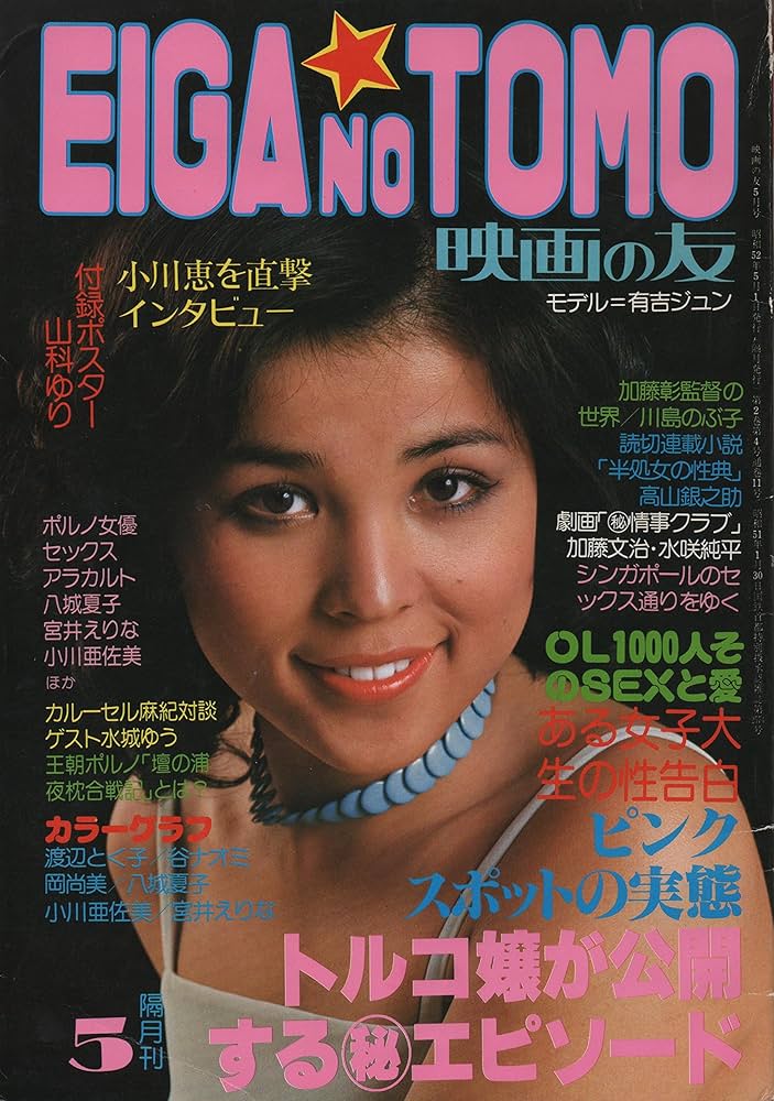 映画の友　昭和38年12月5日発行　送料込み 映画の友 昭和38年12月5日発行 送料込み