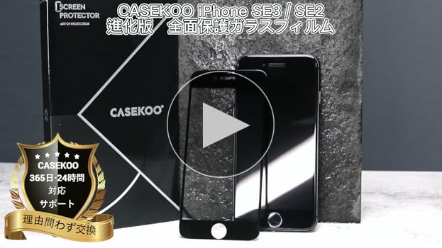 Amazon | 【米国IPC規格】CASEKOO iPhone SE3/SE2 用 ガラス