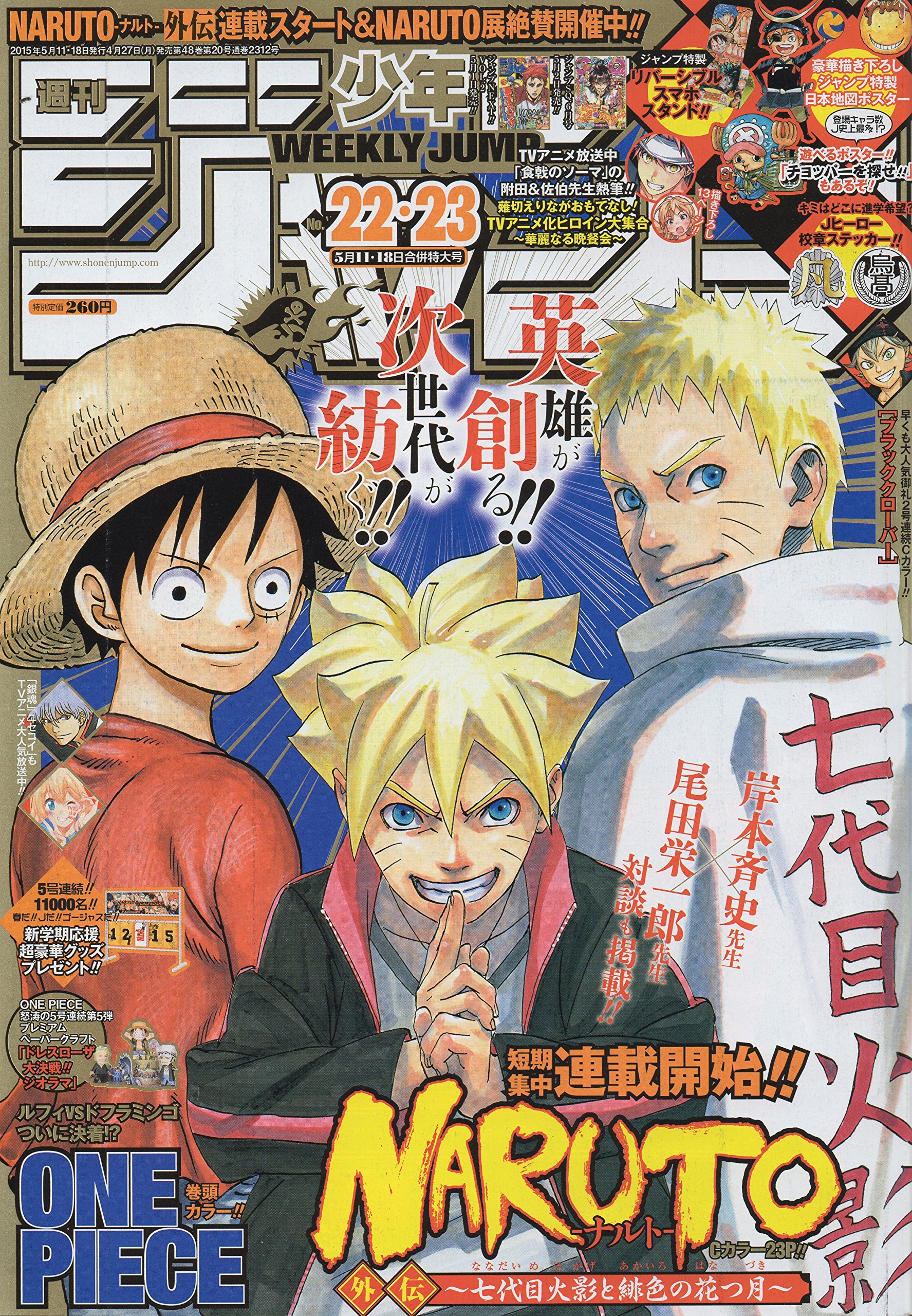 週刊 少年ジャンプ 2015年 18号 集英社 Amazon.co.jp: 週刊少年ジャンプ 2015年5月11/18日号 22/23号 : 集英社: 本