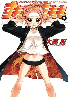 すもももももも～地上最強のヨメ～