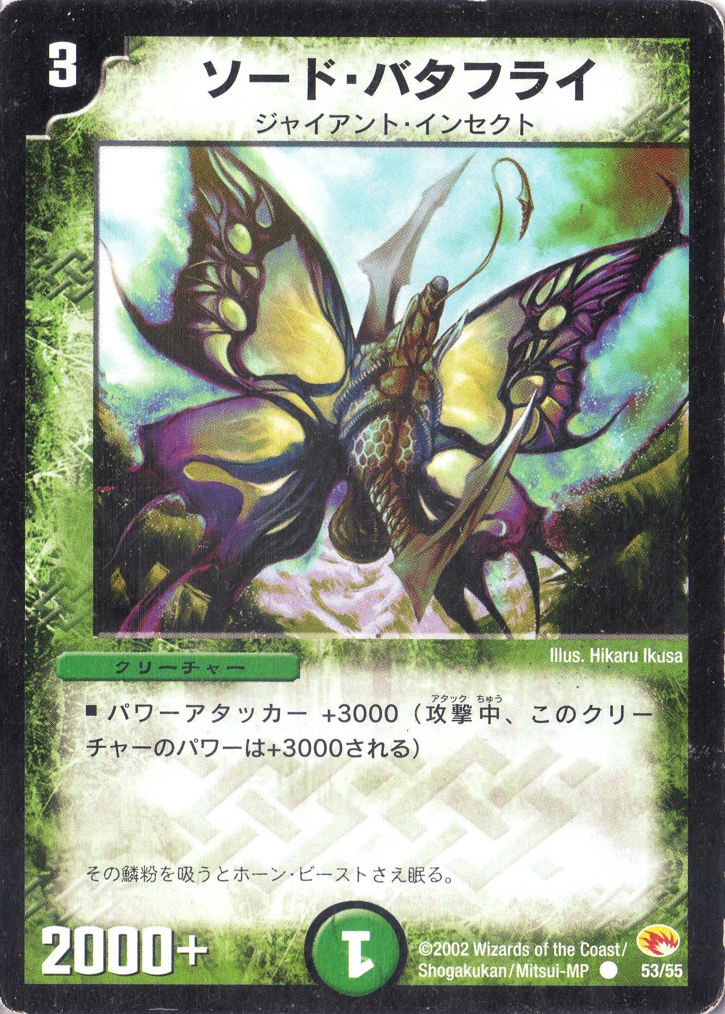 Amazon.co.jp: デュエルマスターズ 《ソード・バタフライ》 DM03-053-C 