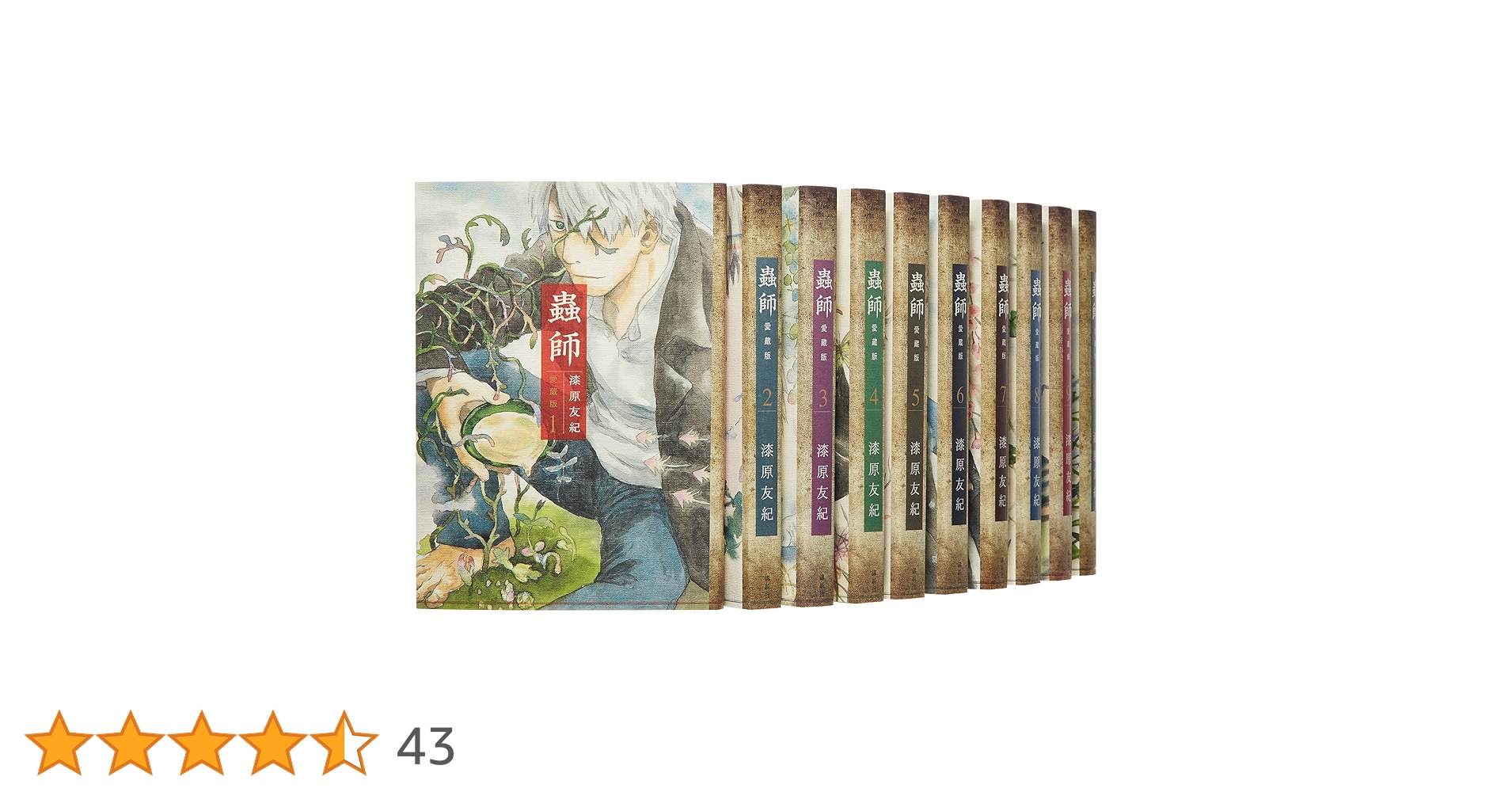 【美品！即日発送！】蟲師（愛蔵版）1-10巻セット（全巻）＋特別篇 日蝕む翳 蟲師 愛蔵版 コミック 全10巻完結セット (KC DX) | 漆原友紀 |本