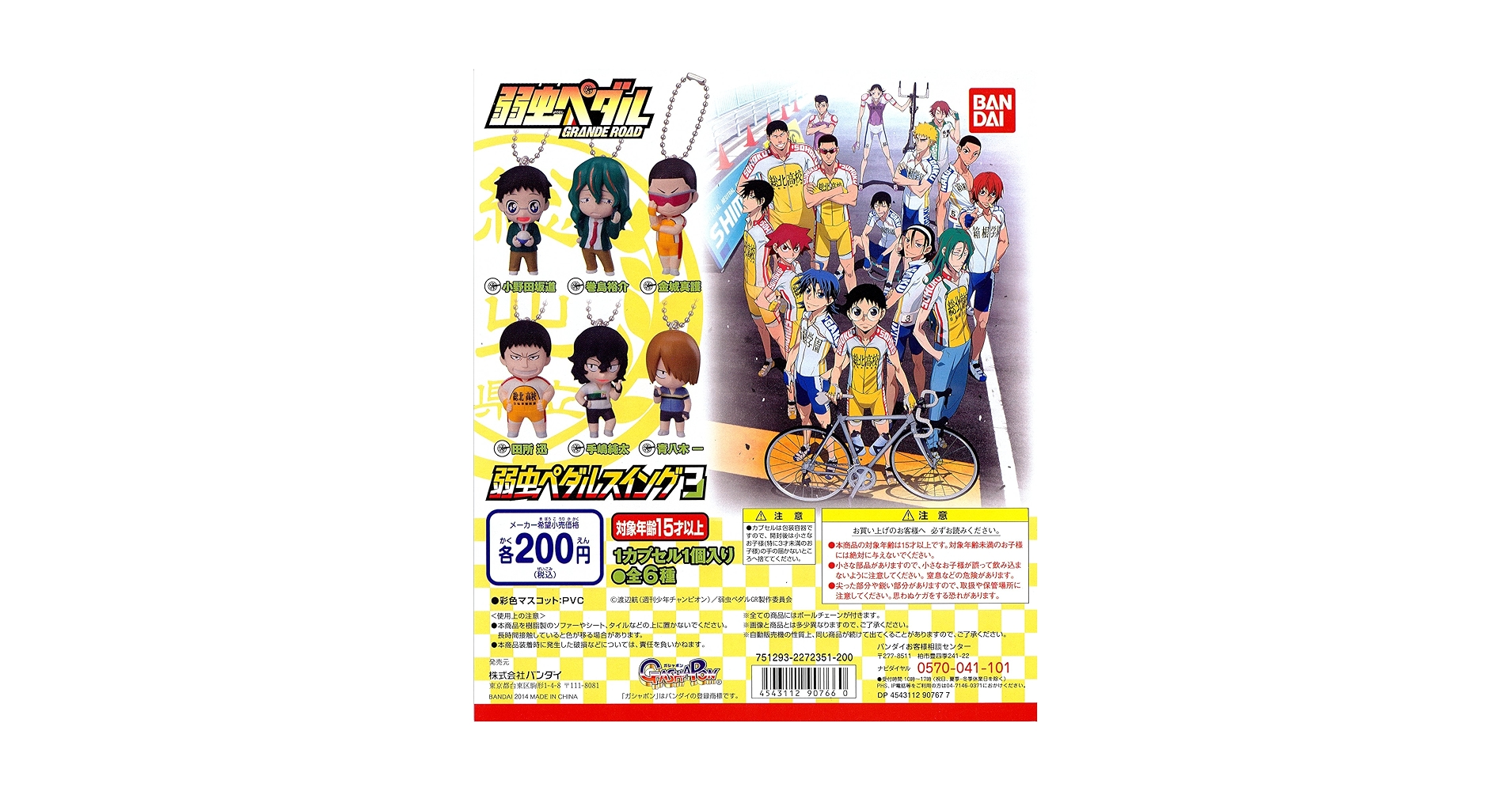 Amazon | 弱虫ペダルGRANDE ROAD 弱虫ペダルスイング3 全6種