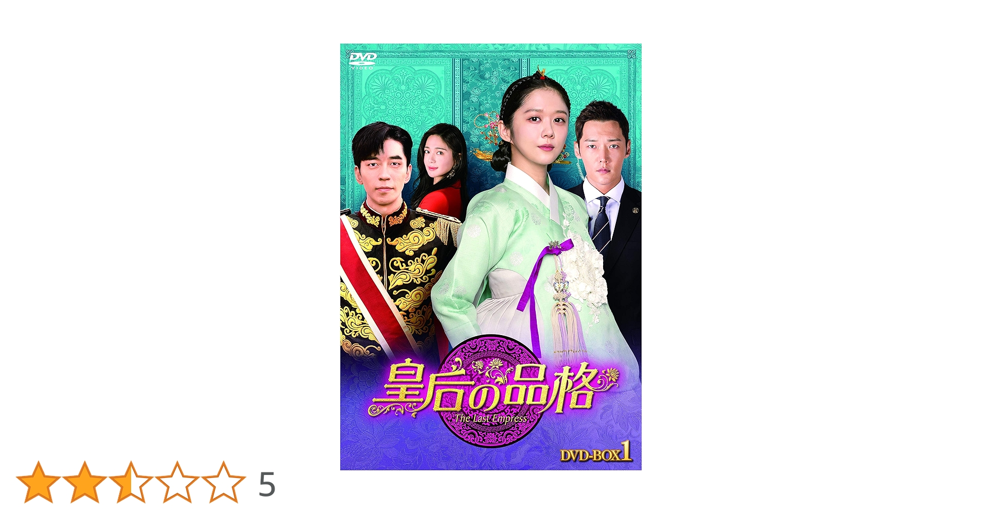 Amazon.co.jp: 皇后の品格 DVD-BOX1 : チャン・ナラ, チェ・ジニョク