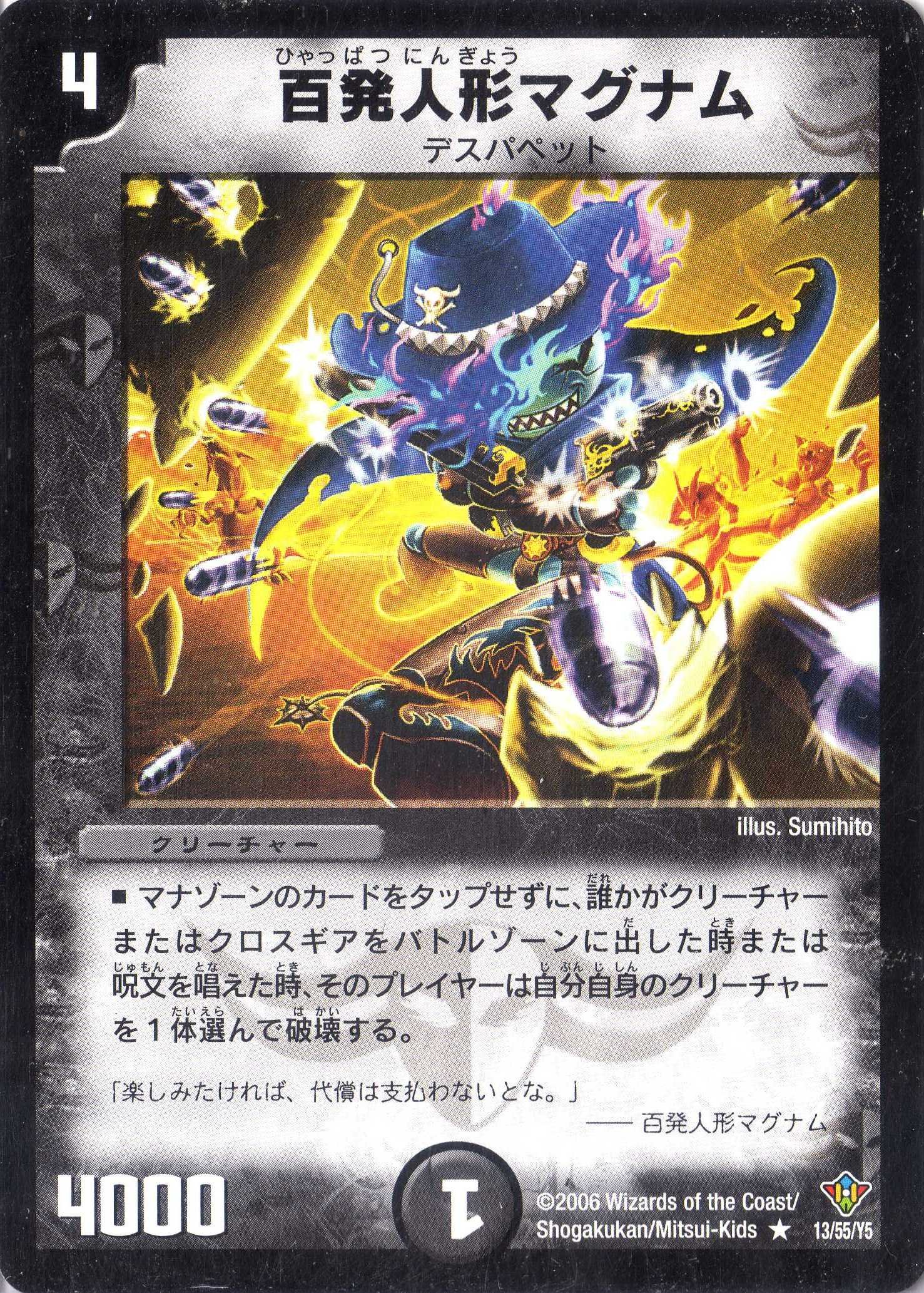 デュエルマスターズ ドラムマグナム 999999レア Amazon.co.jp: デュエルマスターズ DM20-013-R 《百発人形マグナム