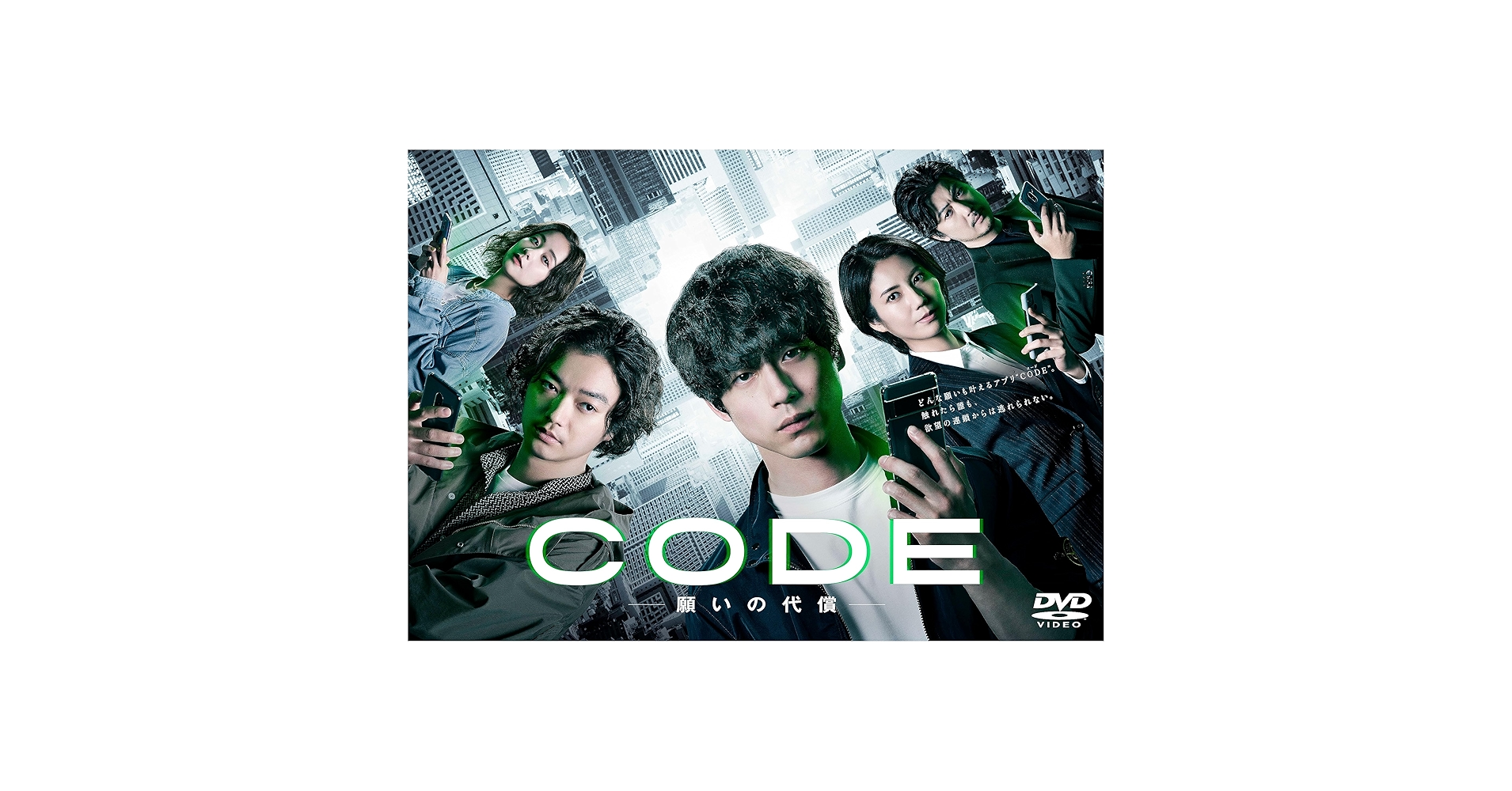 『CODE 願いの代償』DVD-BOX ドラマ『CODEー願いの代償ー』Blu-ray＆DVD BOX 2024年1月31日