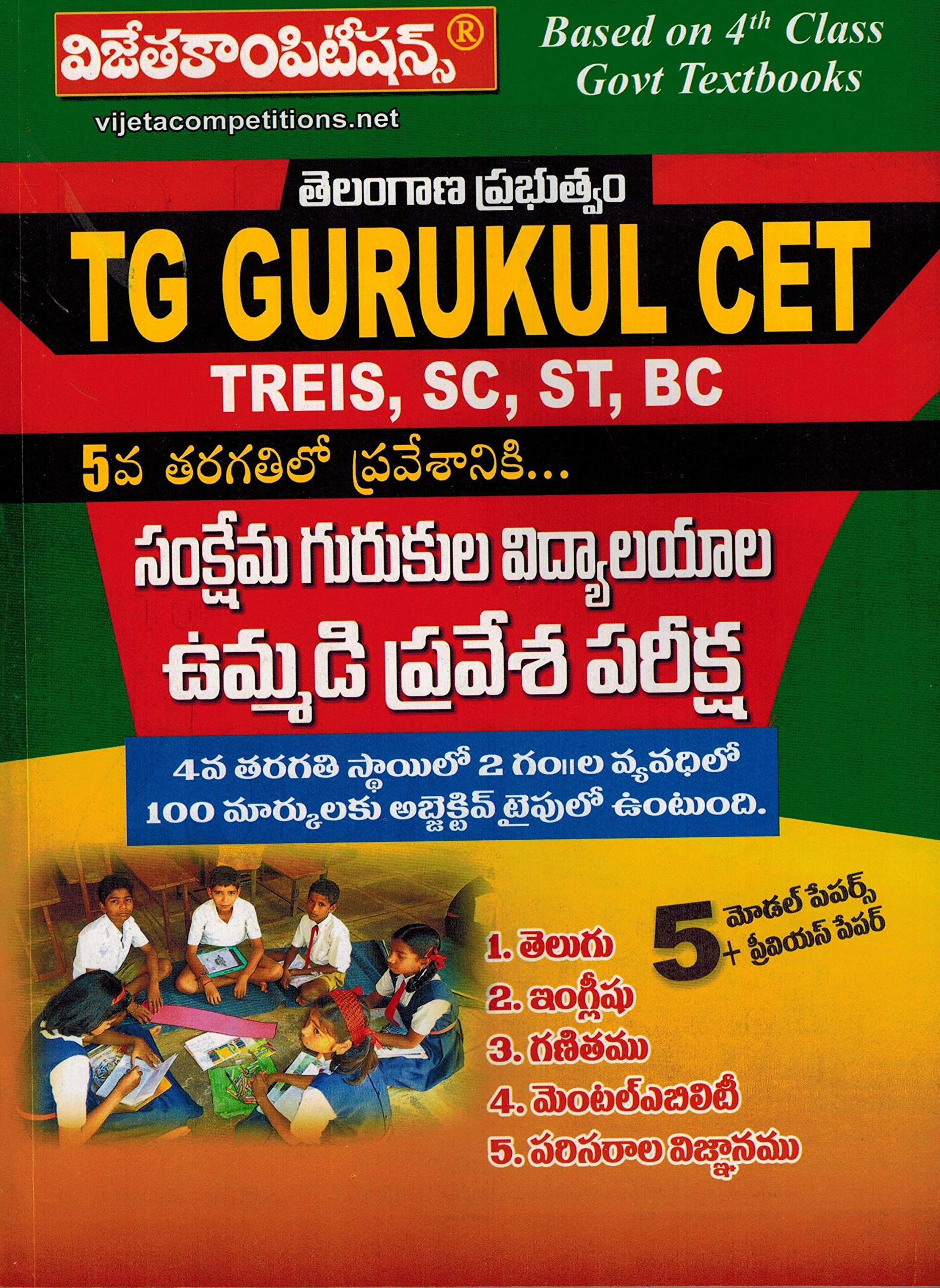 TG Gurukul CET ( TREIS, SC, ST, BC ) for 5th Class [ TELUGU MEDIUM ]