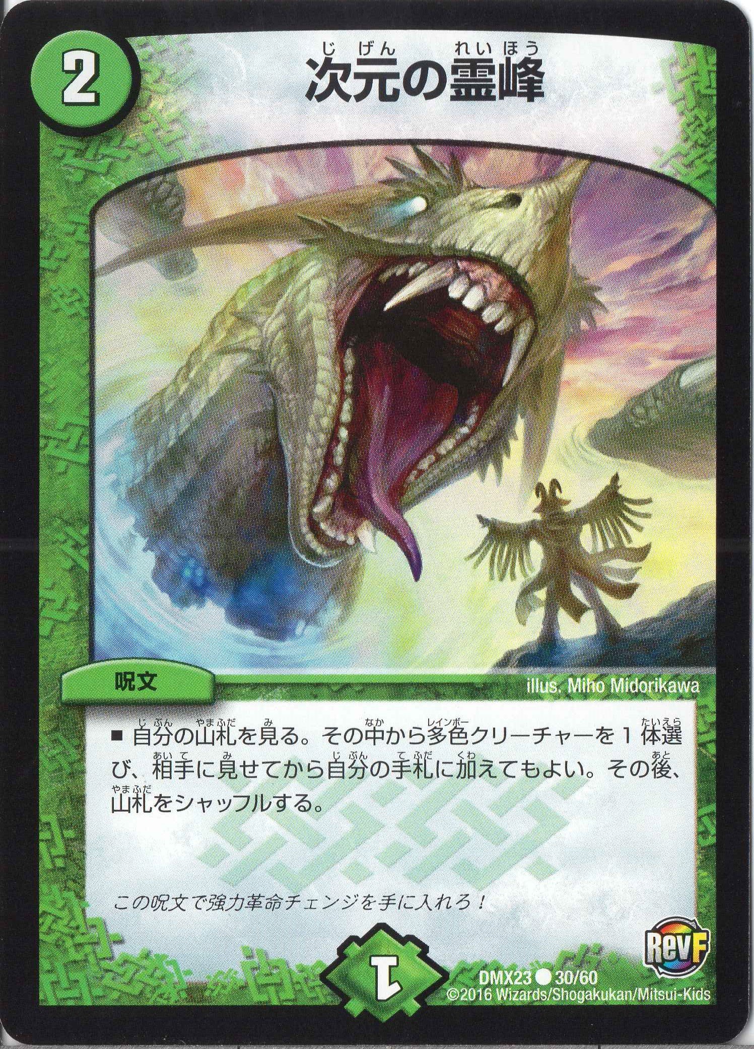 Amazon.co.jp: デュエルマスターズ DMX23-030-C 《次元の霊峰》 : おもちゃ
