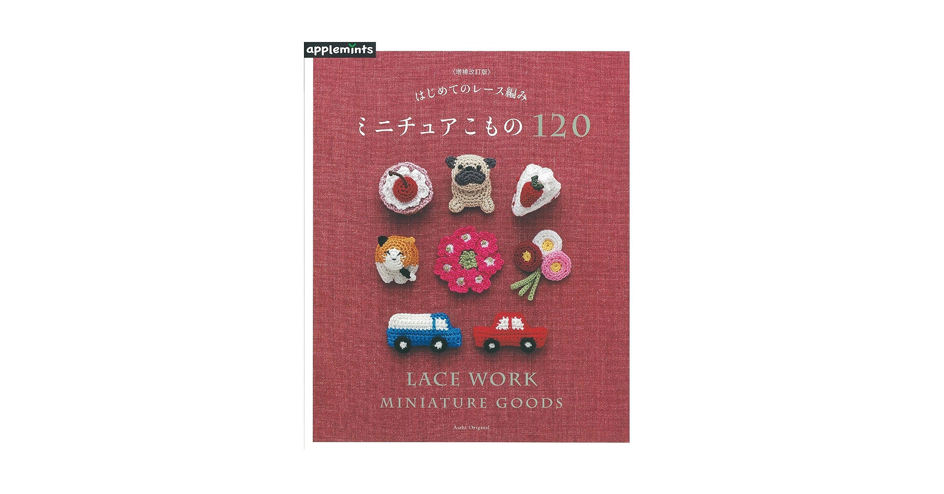 アシェット はじめてのレース編み 1～120号 Amazon.co.jp: はじめてのレース編み(1) 2020年 1/22 号 [雑誌] : 本