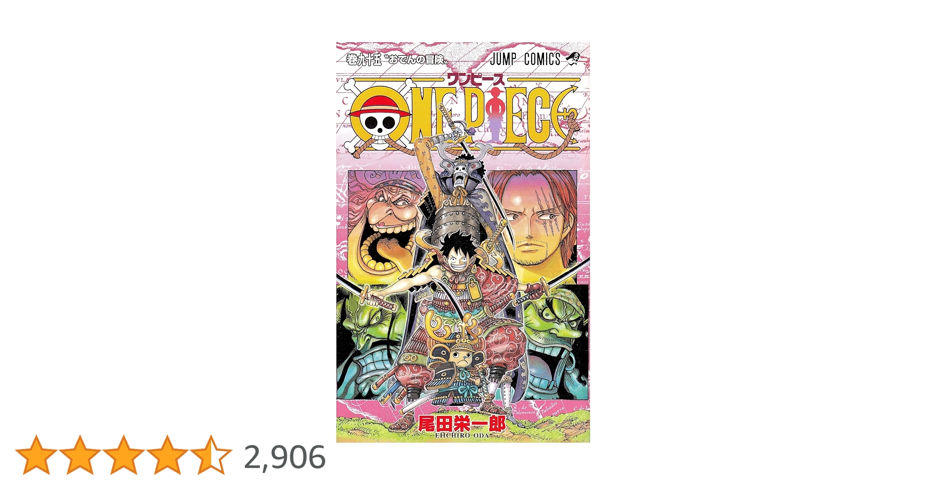 ONE PIECE 95巻セット　全巻初版 ONE PIECE 95巻セット 全巻初版 Amazon.com: One Piece 95 (Japanese