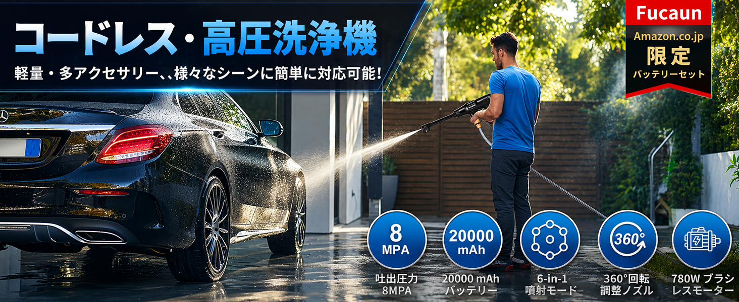 Amazon | 高圧洗浄機 コードレス 充電式 20000mah【新登場強化版