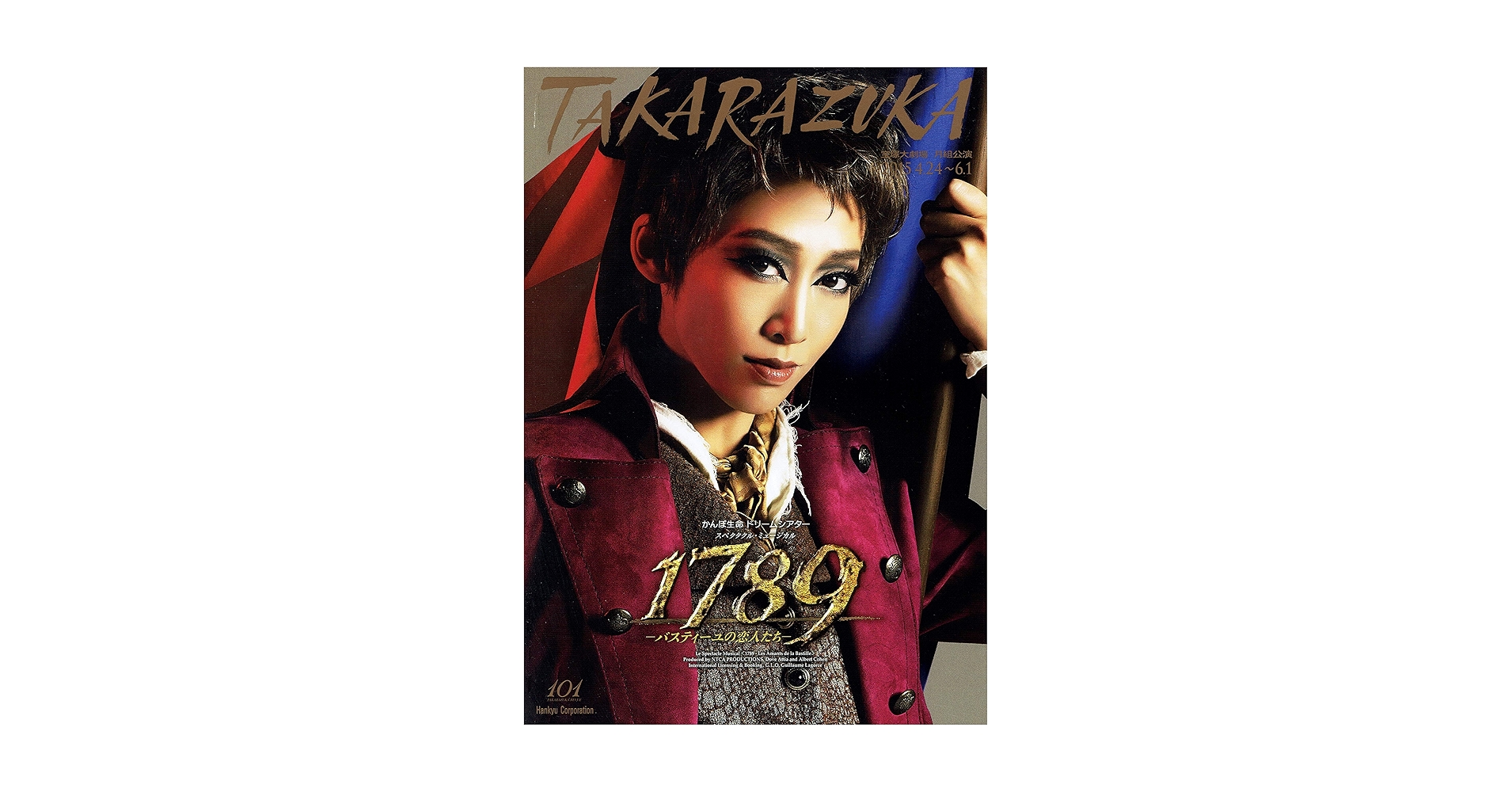 Amazon.co.jp: 宝塚大劇場 月組公演 1789 バスティーユの恋人