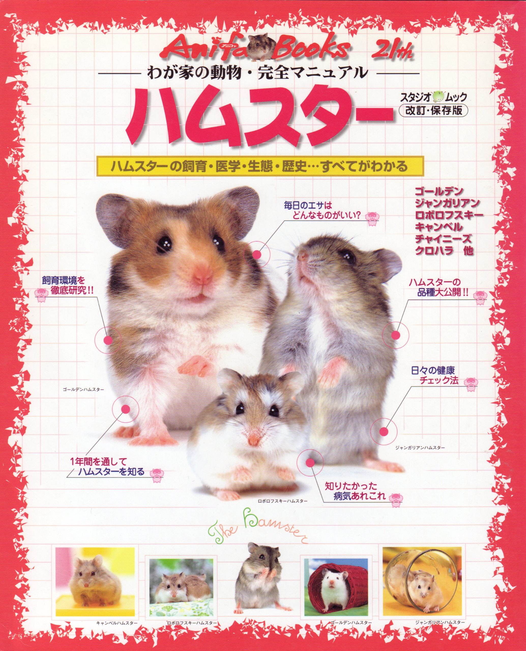 【決定しました】ハムスター飼育✖️３セット・プラスα（キャンセルになりましたので、再々投稿です） A1mRRWzdH-L.jpg