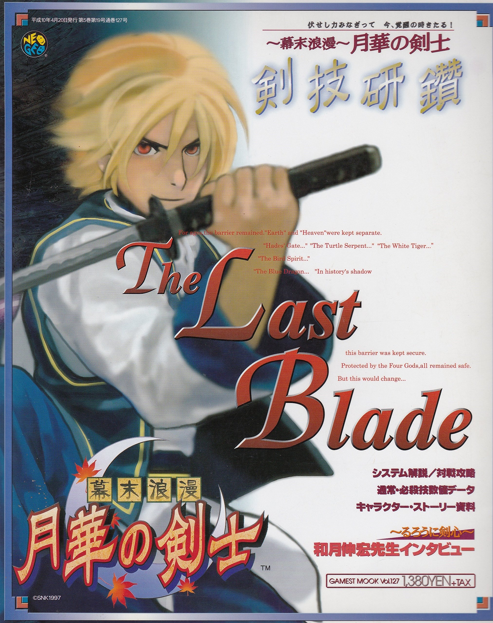幕末浪漫 月華の剣士剣技研鑽 ゲーメストムック Vol 127 本 通販 Amazon