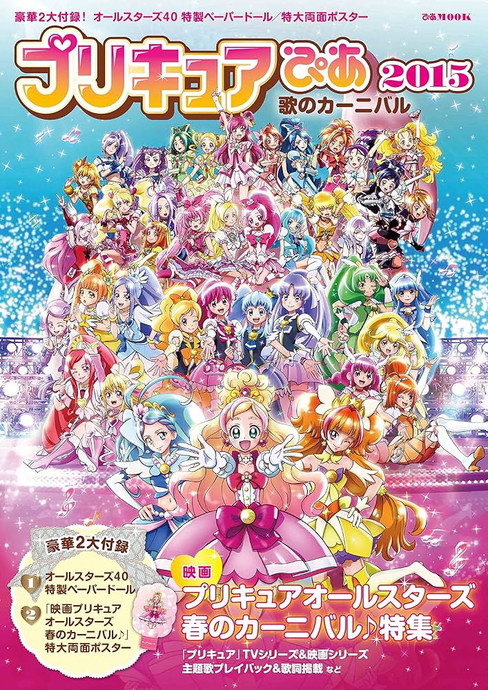 プリキュアぴあ 2015 (ぴあMOOK) |本 | 通販 | Amazon