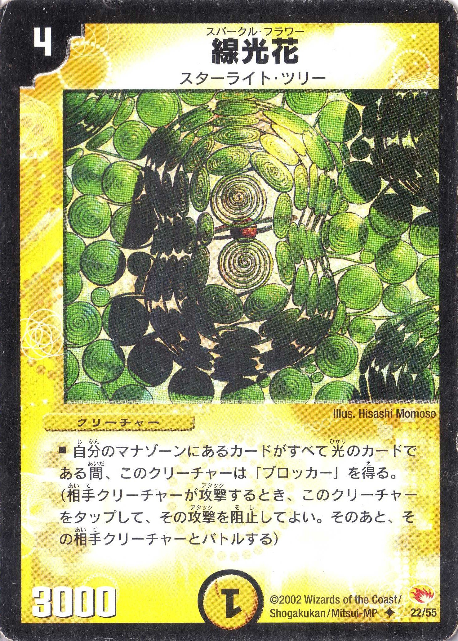 Amazon.co.jp: デュエルマスターズ 《線光花》 DM03-022-UC 