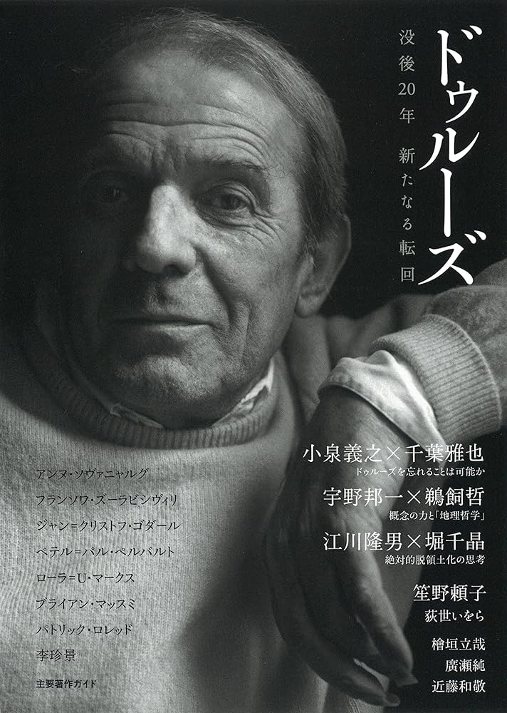 ドゥルーズ | 河出書房新社編集部 |本 | 通販 | Amazon