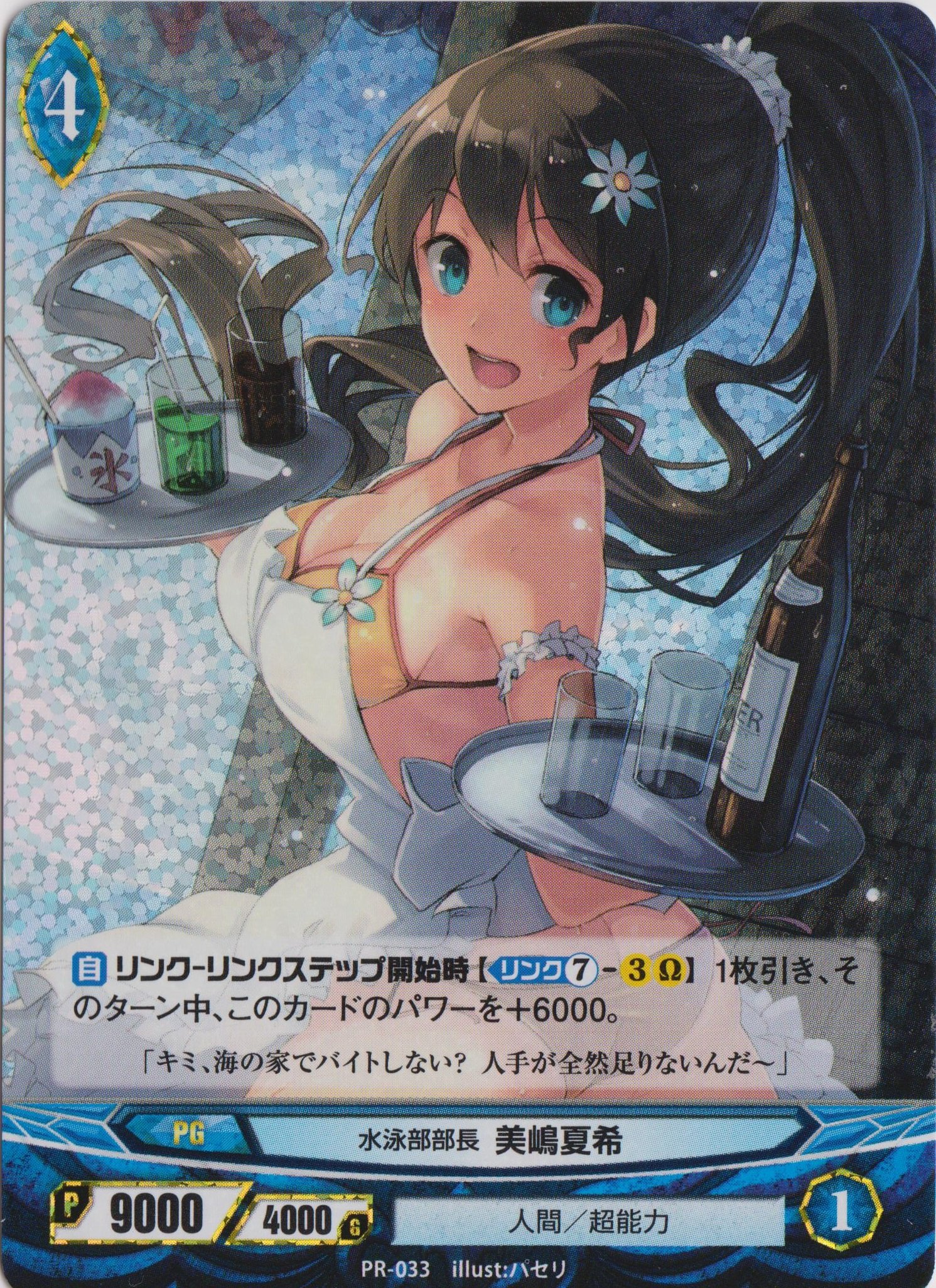 Amazon.co.jp: アンジュ・ヴィエルジュ水泳部部長 美嶋夏希【パラレル仕様】PR-033 : おもちゃ