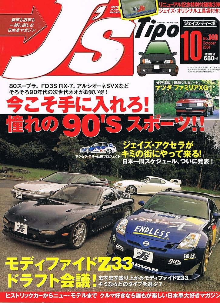 J's Tipo (ジェイズティーポ) 2004年 10月号 [雑誌] | ネコ