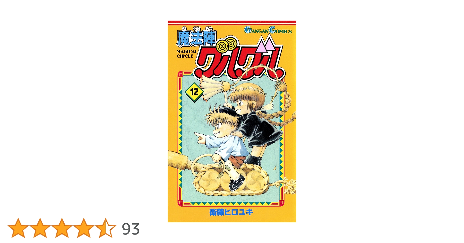 魔法陣グルグル レンタル DVD 全12巻セット　レンタル 魔法陣グルグル レンタル DVD 全12巻セット レンタル 魔法陣