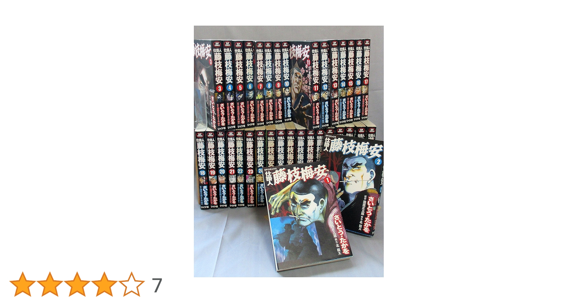 仕掛人 藤枝梅安 コミック 1-35巻セット (SPコミックス) | さいとう