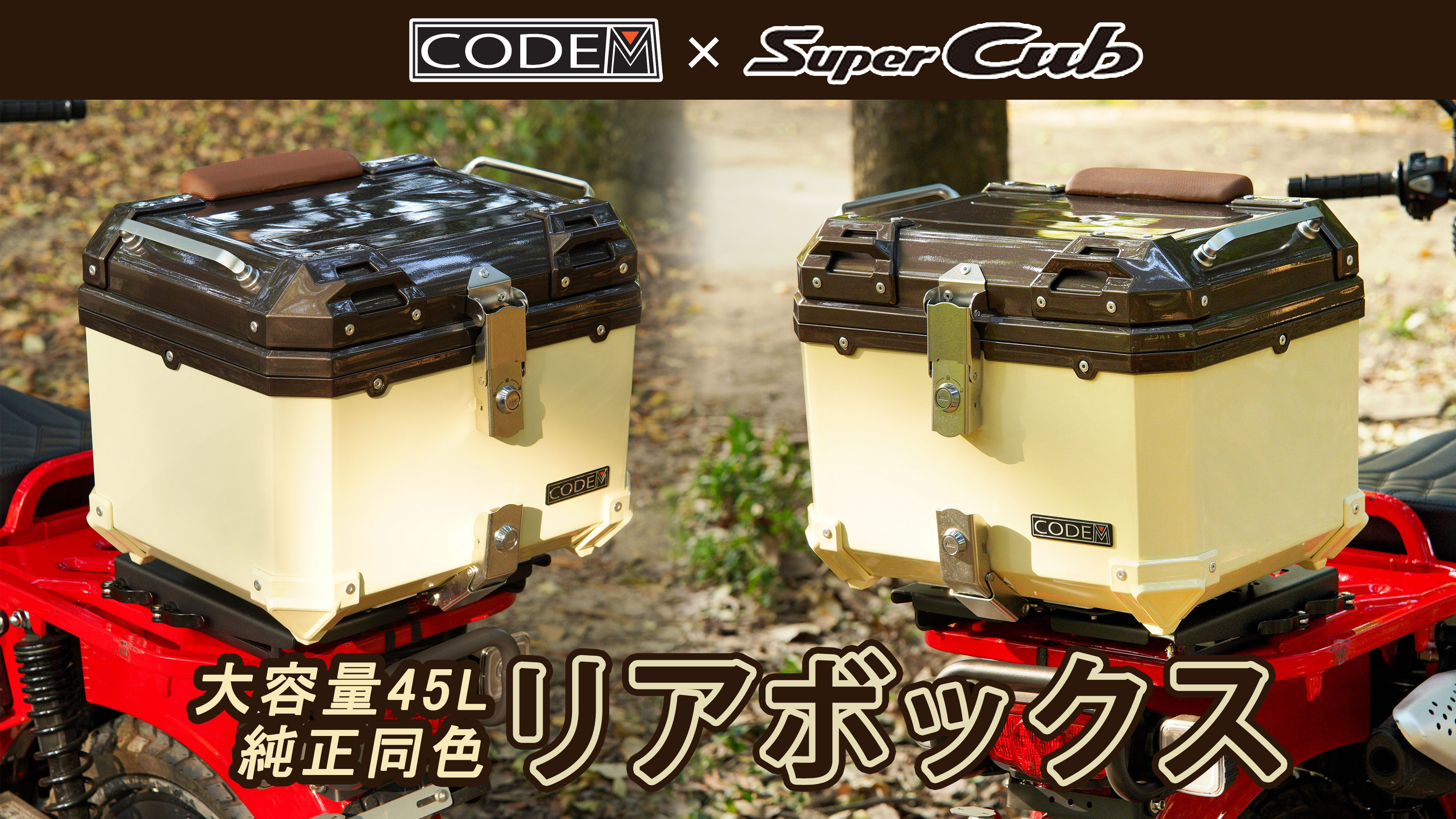 Amazon | CODEM バイク リアボックス 45L 大容量 トップケース ABS