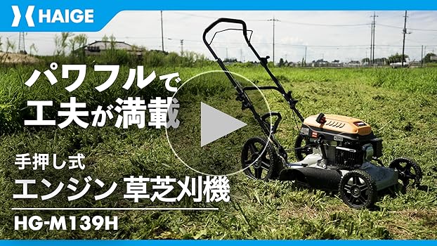 Amazon.co.jp: HAIGE(ハイガー) エンジン草芝刈機 手押し式 草