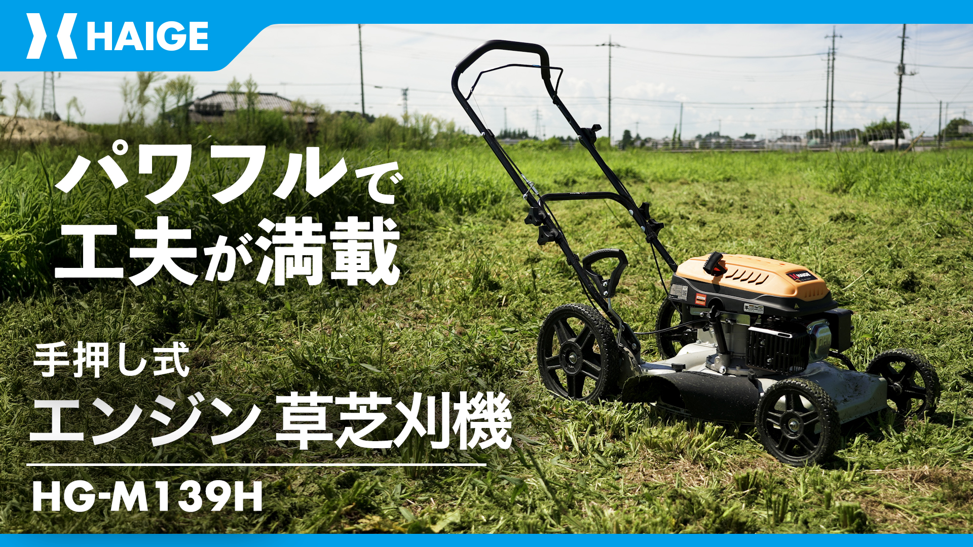 Amazon.co.jp: HAIGE(ハイガー) エンジン草芝刈機 手押し式 草
