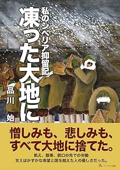 氷海のクロ : シベリア抑留 氷海のクロ : シベリア抑留 - メルカリ