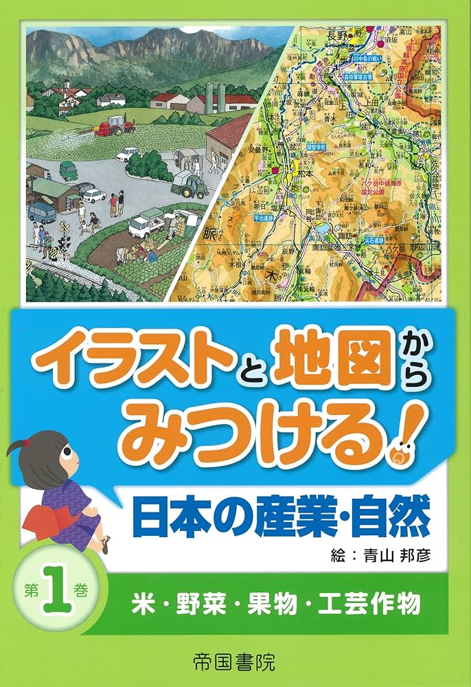 宇宙から見た 日本の地理と産業調べ学習に役立つ1〜6