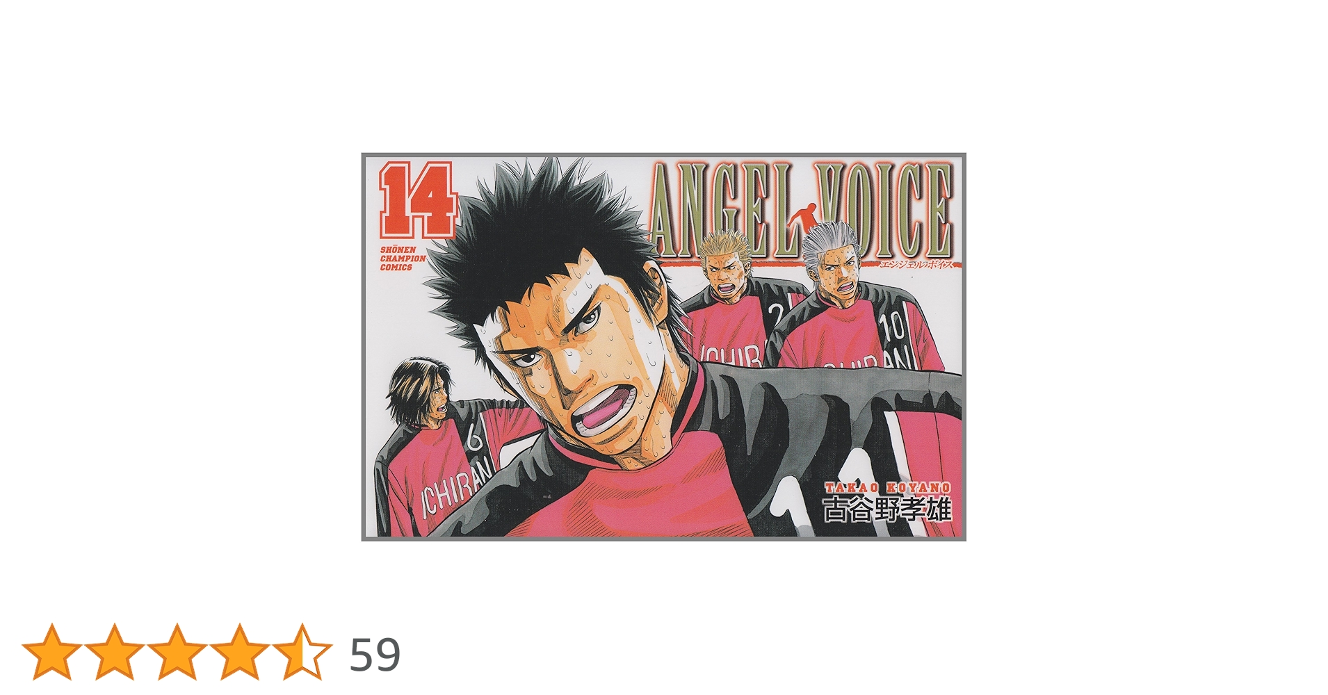 【SALE】ANGEL VOICE エンジェルボイス 全巻 古谷野孝雄 91UnMBwYpqL.jpg