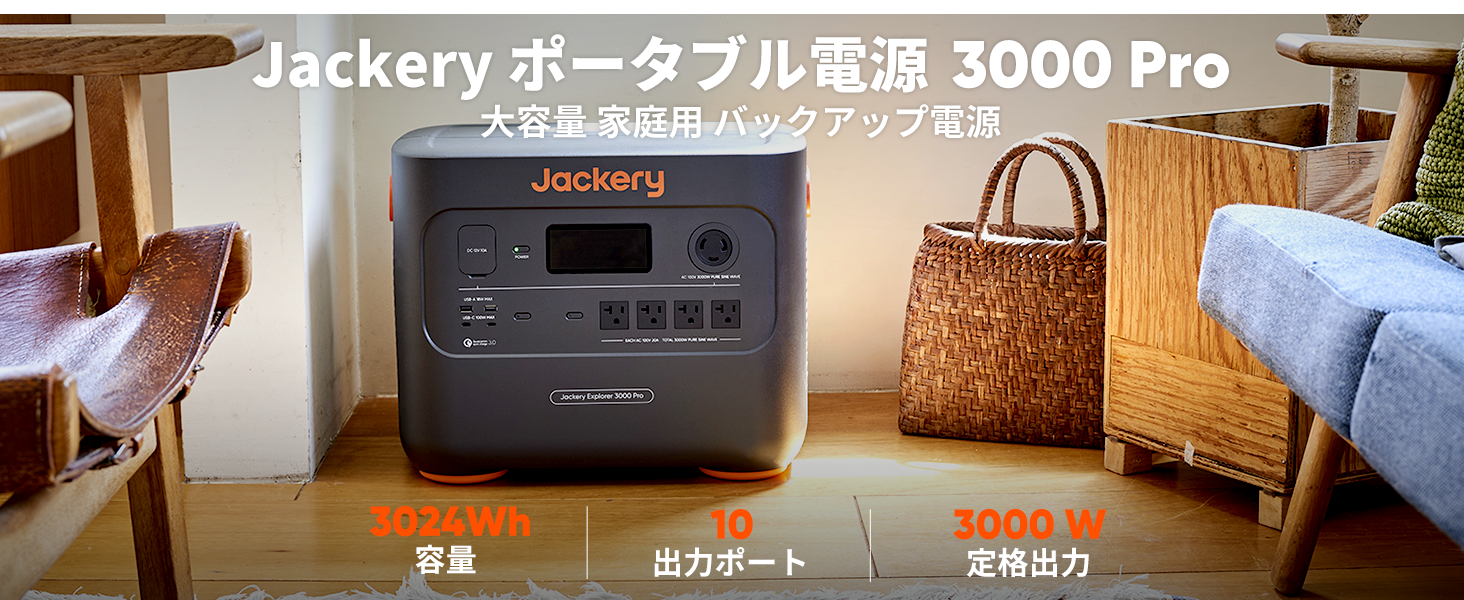 Amazon.co.jp: Jackery ポータブル電源 3000 Pro 大容量 3024Wh AC出力