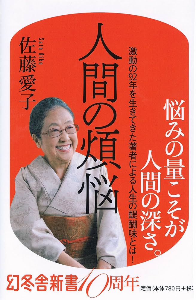 【中古】 夢かと思えば エッセイ集/立風書房/佐藤愛子（作家） 夢かと思えば: エッセイ集 | 佐藤 愛子 |本 | 通販 | Amazon