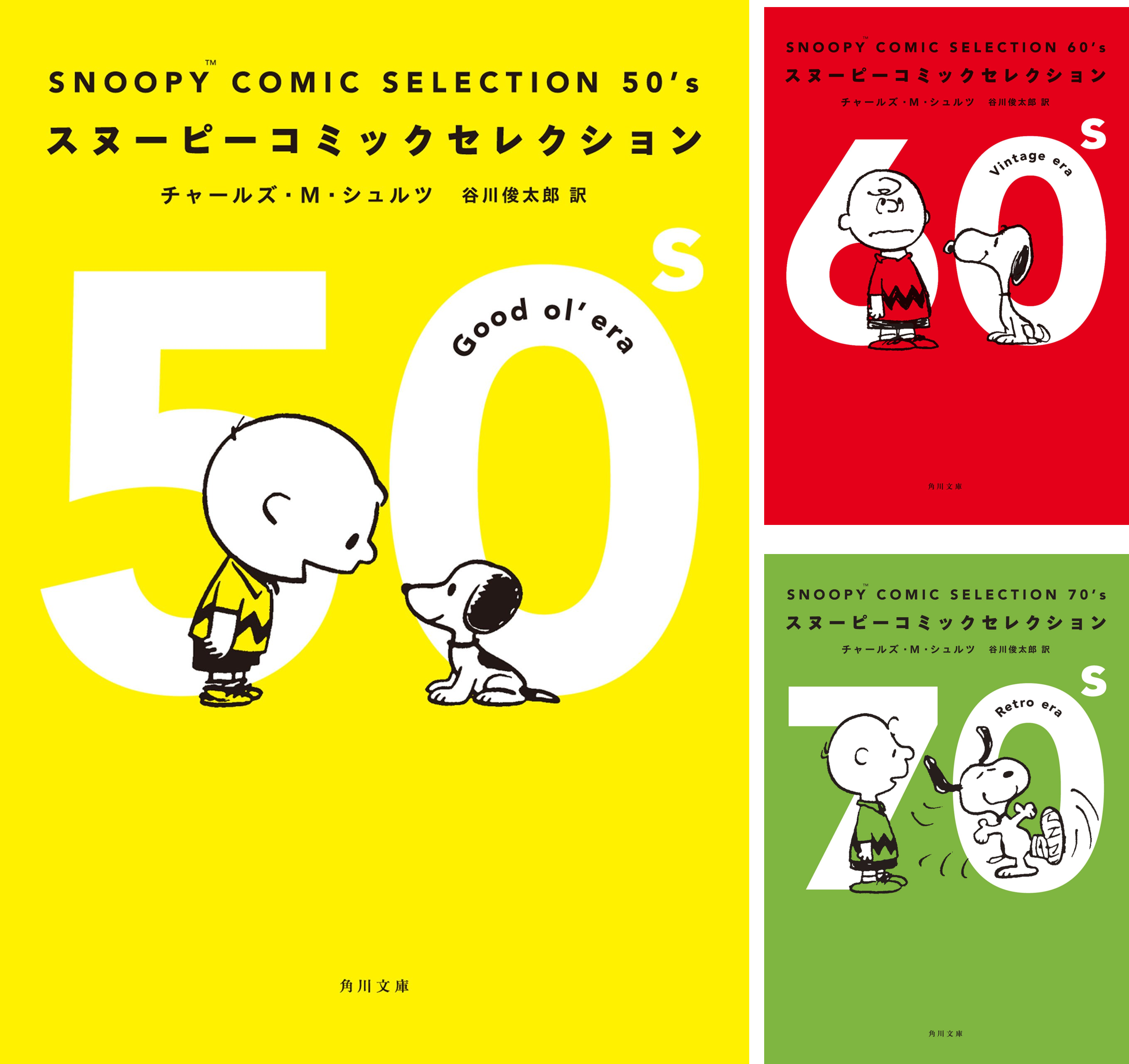 ＳＮＯＯＰＹ ＣＯＭＩＣ ＳＥＬＥＣＴＩＯＮ