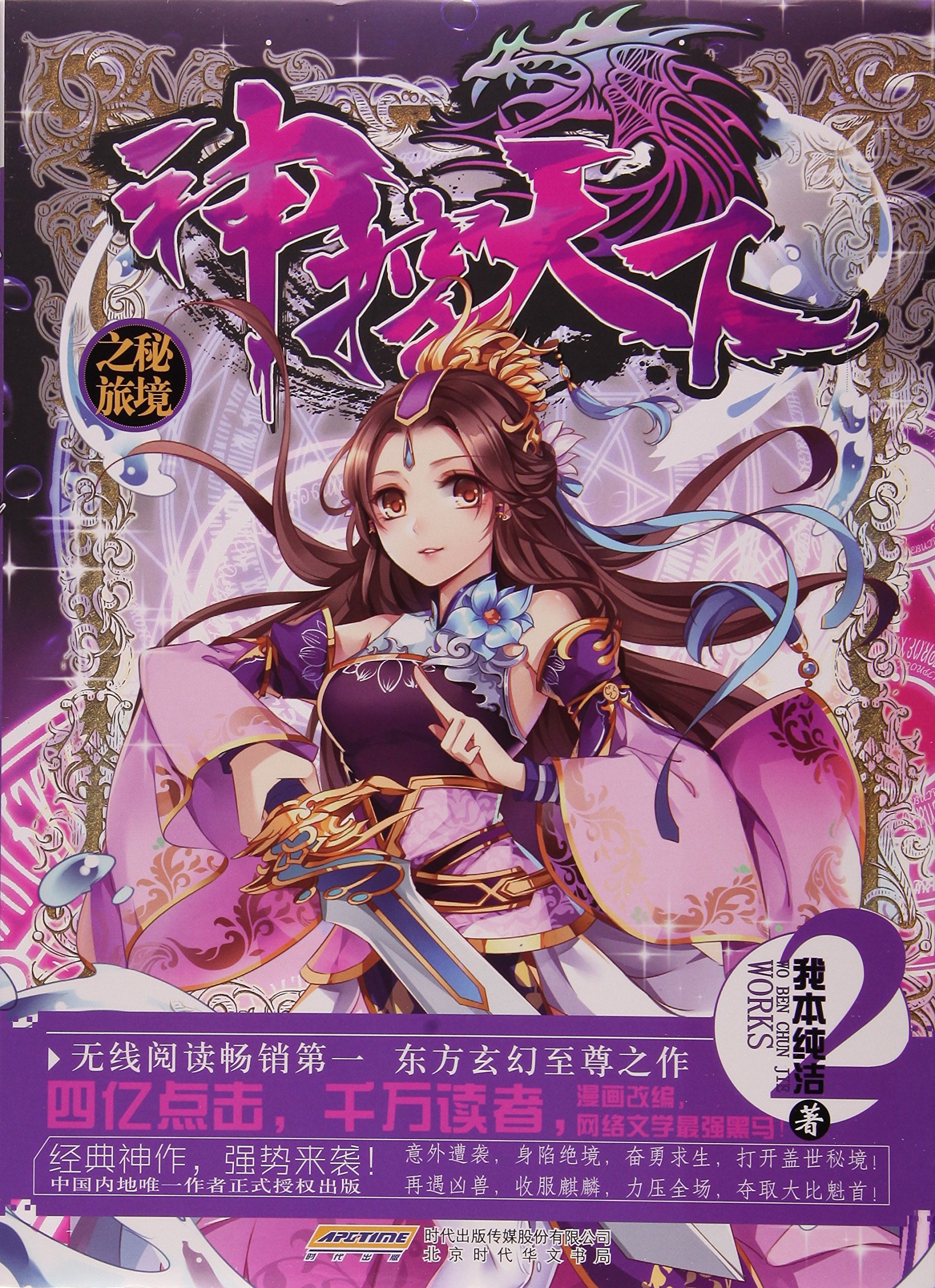 Shenkong Tianxia 2 Jeu de Stratégie et Voyage Fantastique