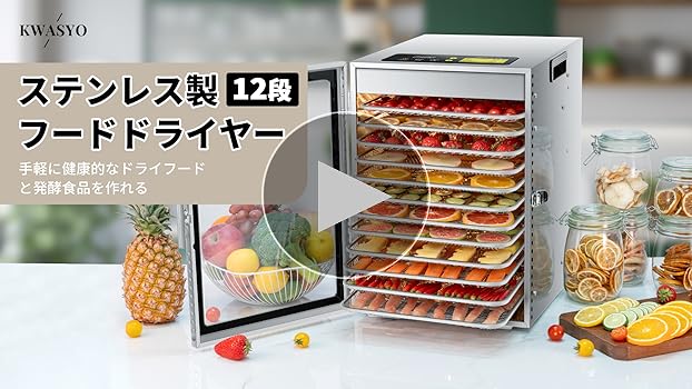 【野田】食品乾燥機 Kwasyo 800W 12層 Amazon.co.jp: KWASYO 12層フードドライヤー 二重扇風機 800W 高