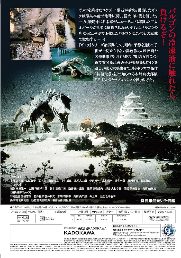 Amazon.co.jp: 大怪獣決闘 ガメラ対バルゴン 大映特撮 THE BEST [DVD