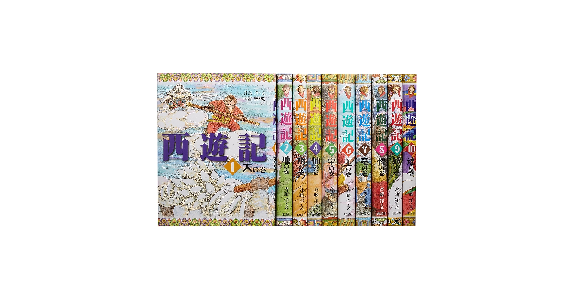 Amazon.co.jp: ファンタジー・アドベンチャー西遊記(全10巻) : 本