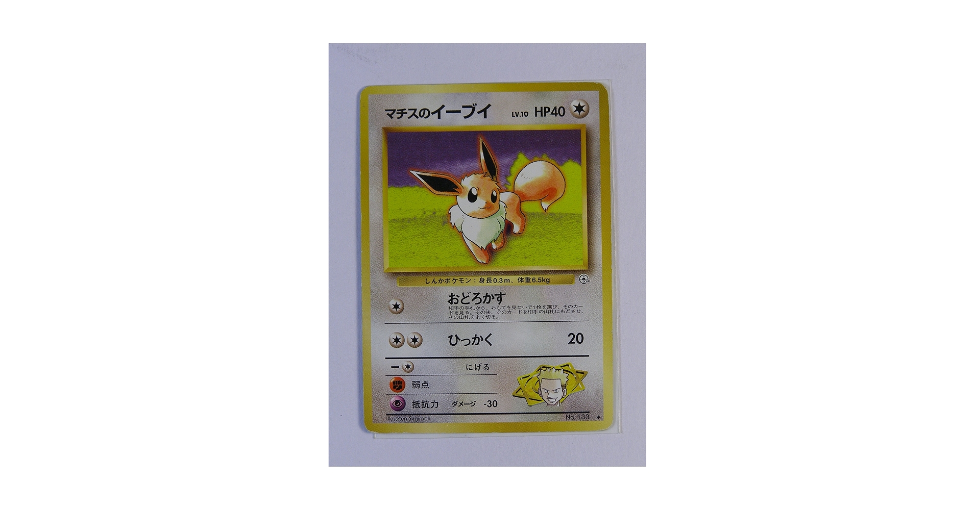 ポケモンカードゲーム イーブイ　Lv.10 初版　068 ポケモンカードゲーム イーブイ Lv.10 初版 068
