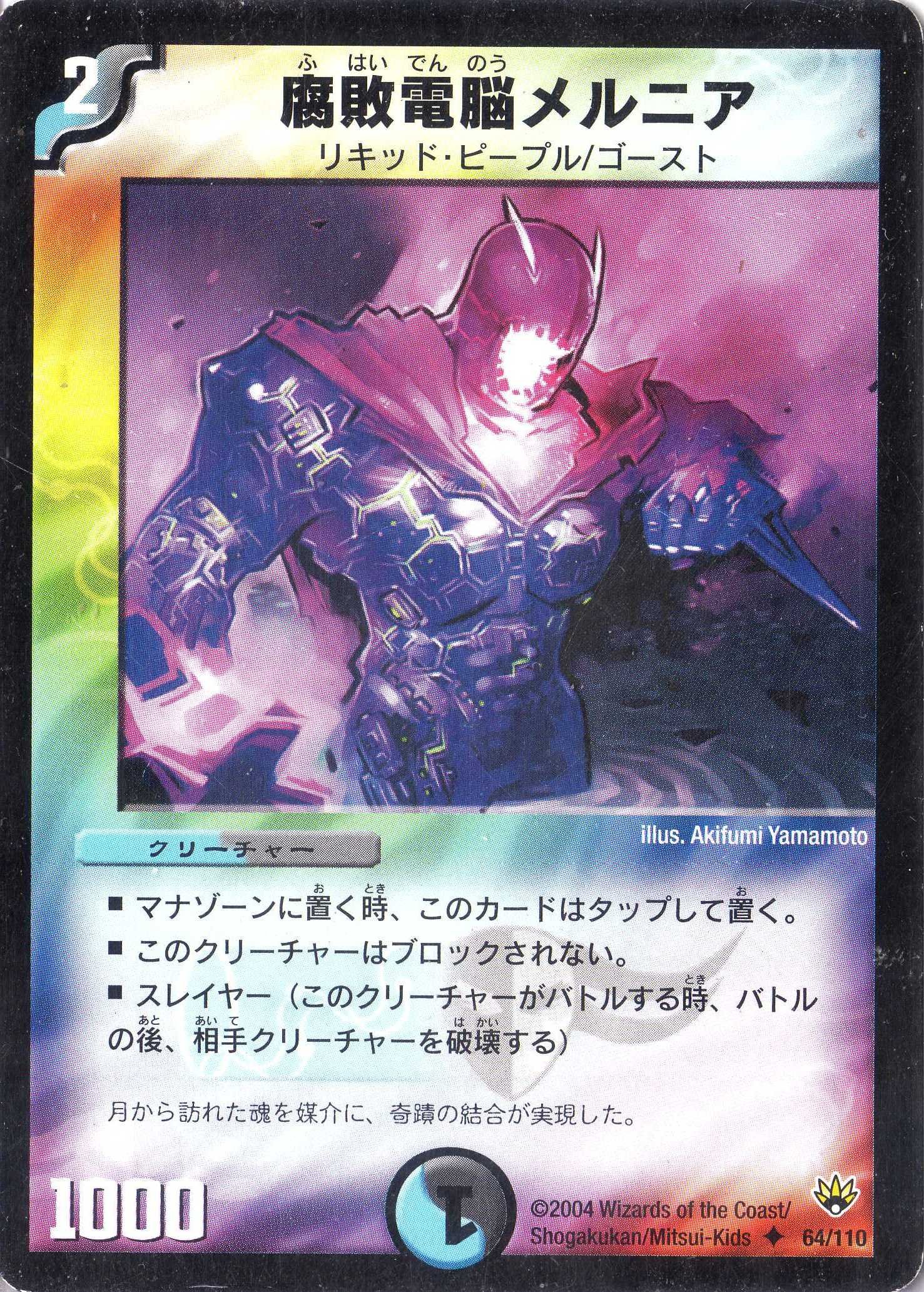 屈敗電脳メルニア デュエルマスターズ PR promo card Amazon.co.jp: デュエルマスターズ DM10-064-UC 《腐敗電脳メルニア