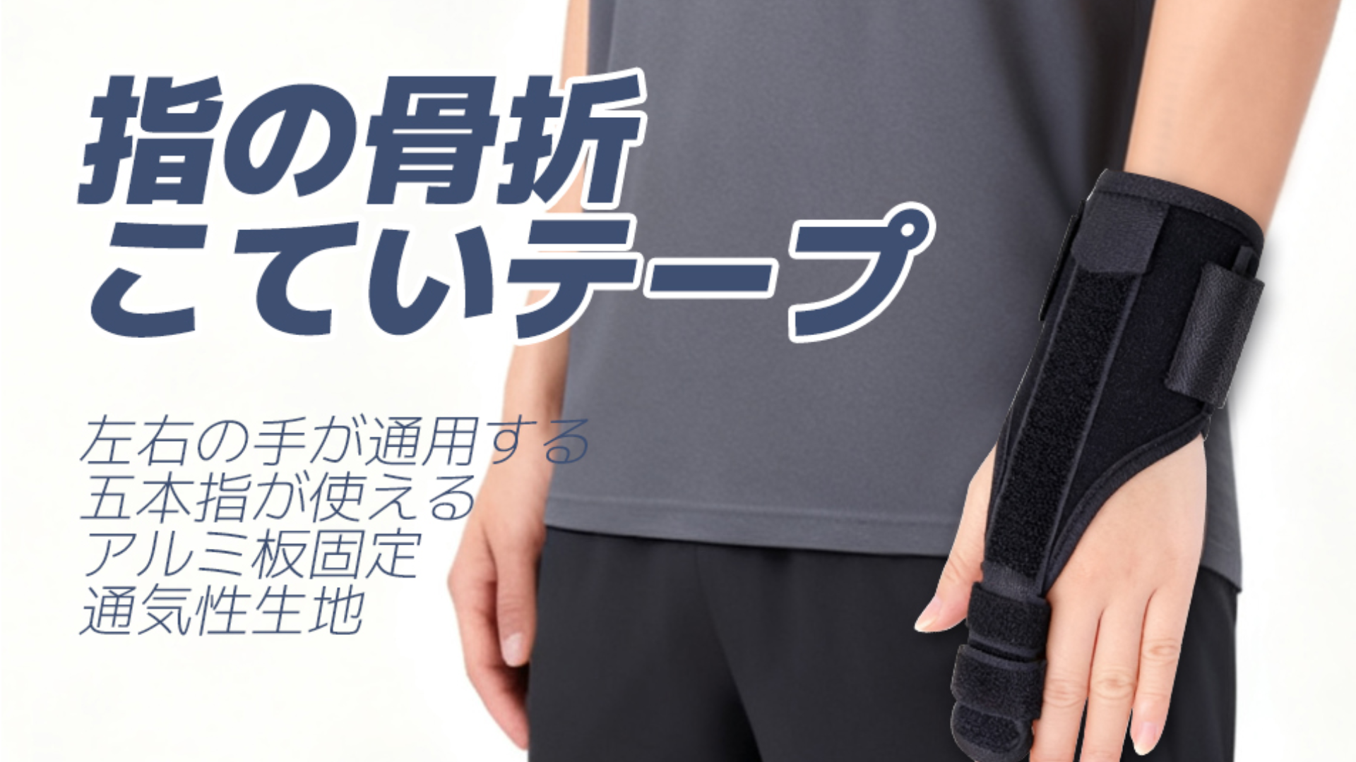 Amazon | CMD 人差し指 サポーター 手首 固定 指関節 固定プレート入り