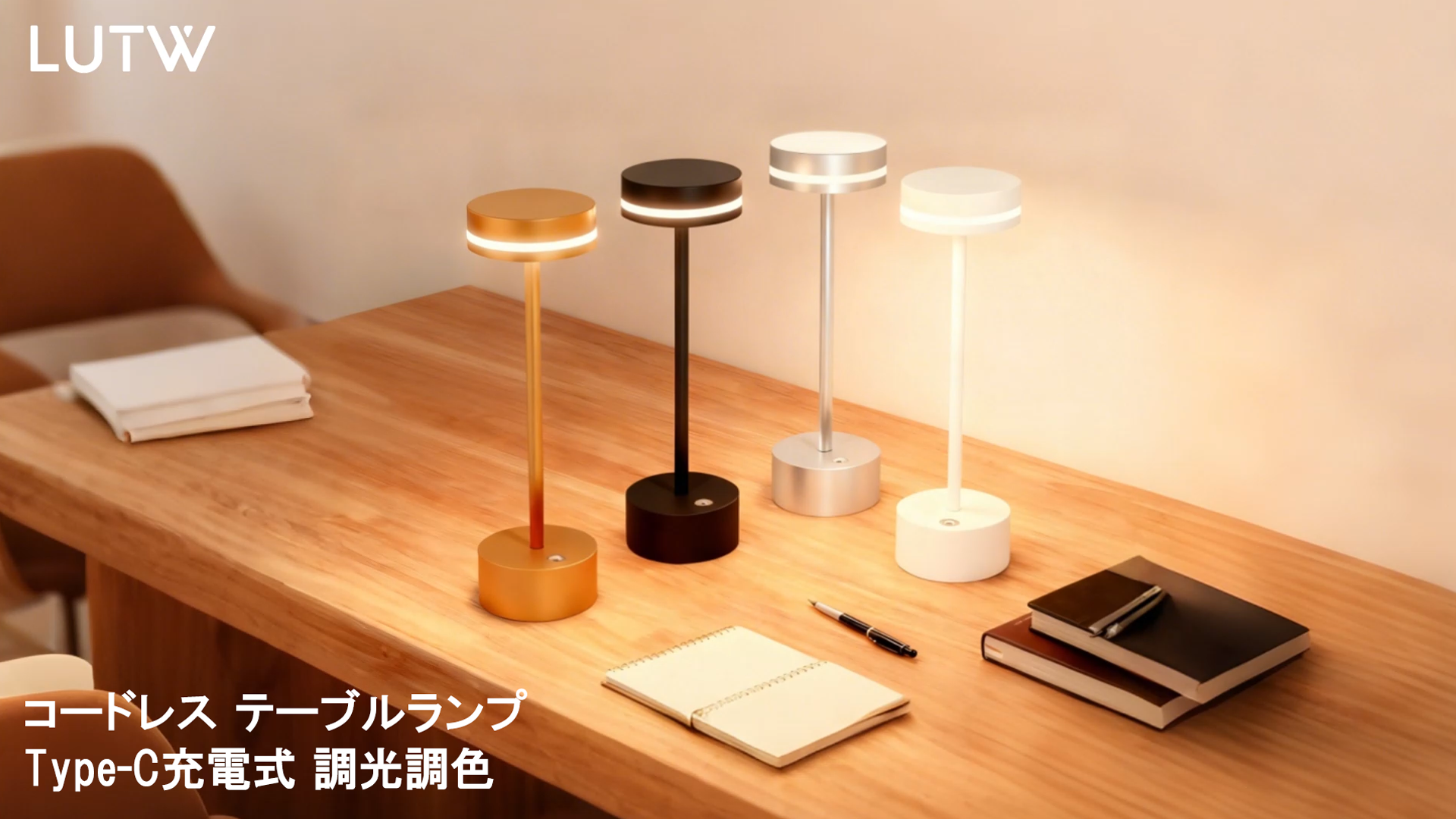 Amazon.co.jp : LUTW テーブルランプ コードレス 3600mAh 3色切替・無