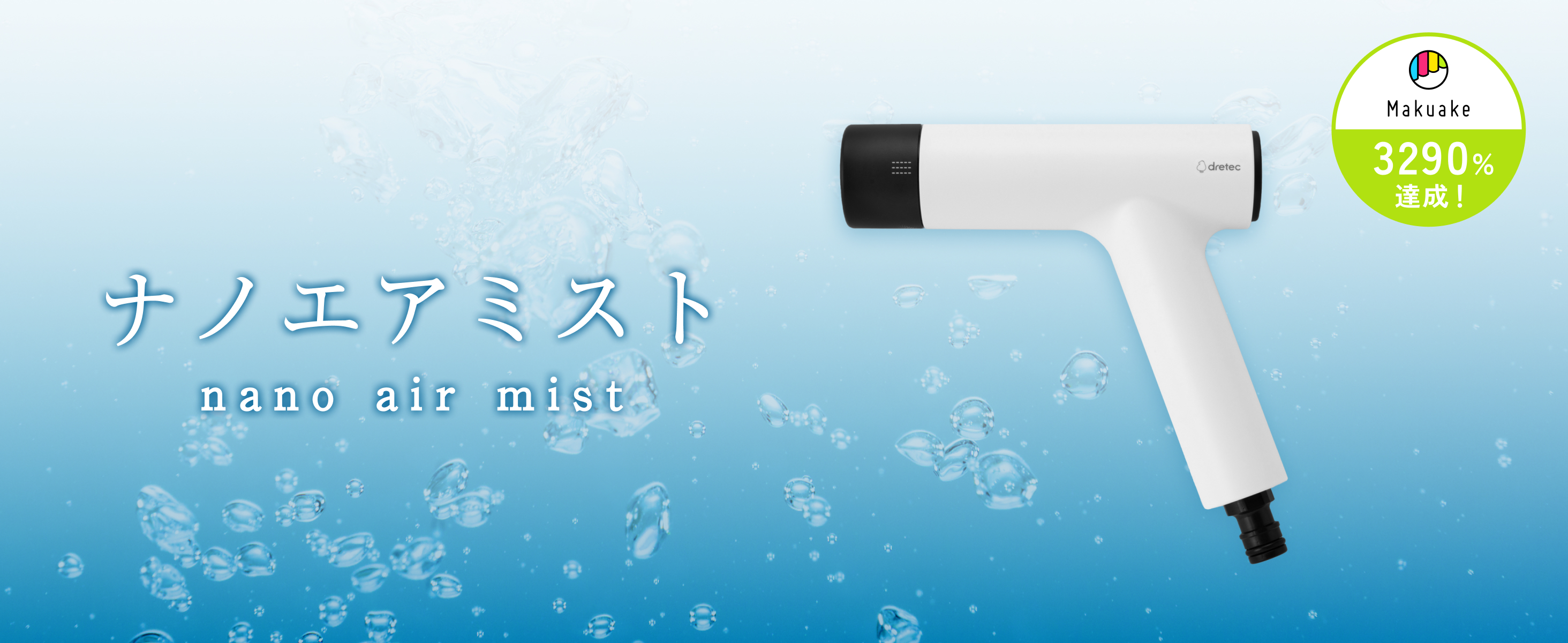 【在庫セール】ドリテック(dretec) ナノバブル散水ノズル ナノエアミスト Amazon | ドリテック(dretec) ナノバブル散水ノズル ナノエアミスト