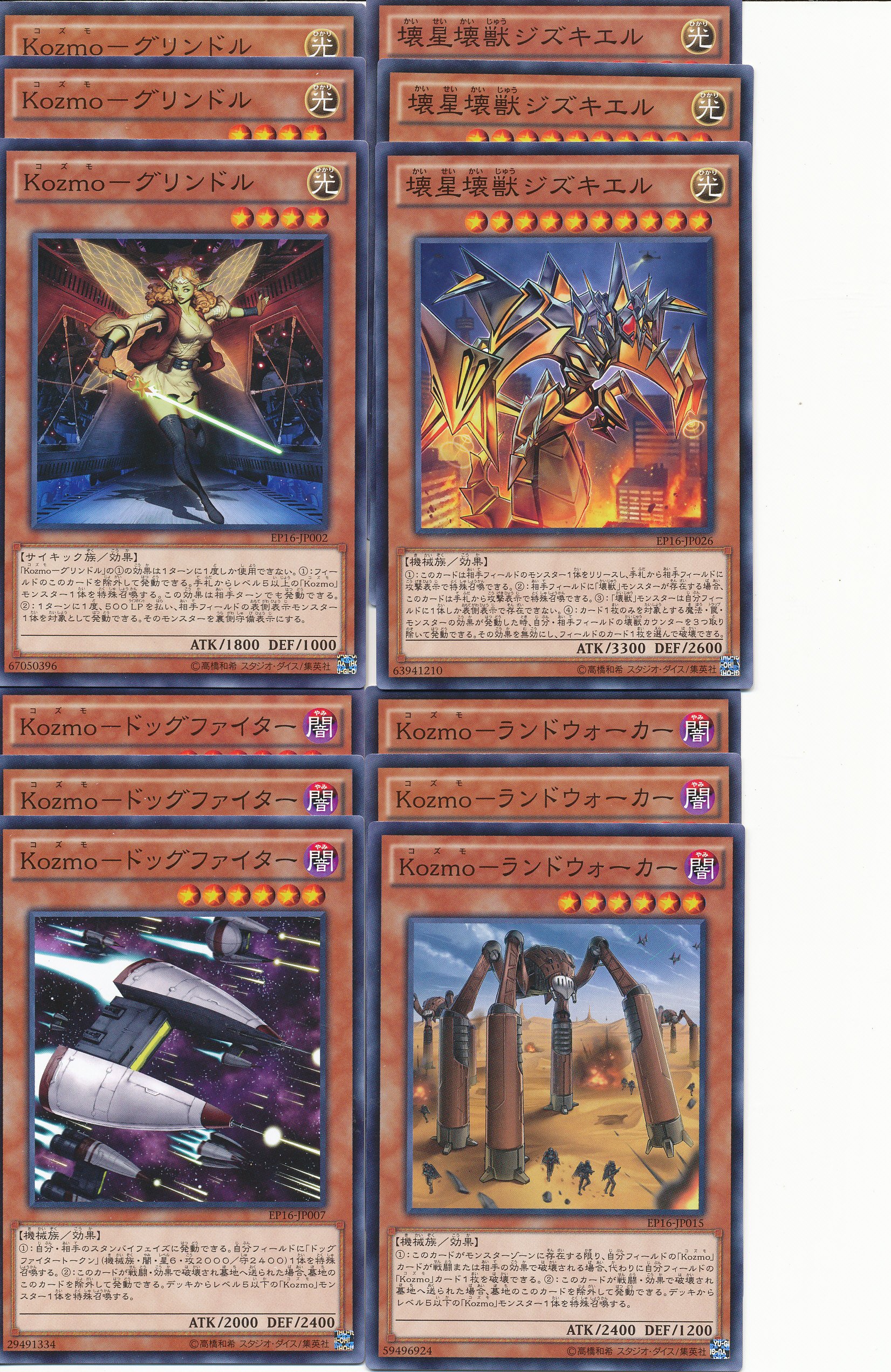 Amazon.co.jp: 遊戯王 kozmo デッキパーツ 17種43枚セット : おもちゃ