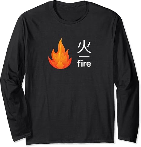 Amazon 日本語漢字 炎の炎 アート 長袖tシャツ Tシャツ カットソー 通販 Amazon 日本語漢字 炎の炎 アート 長袖tシャツ Tシャツ カットソー 通販