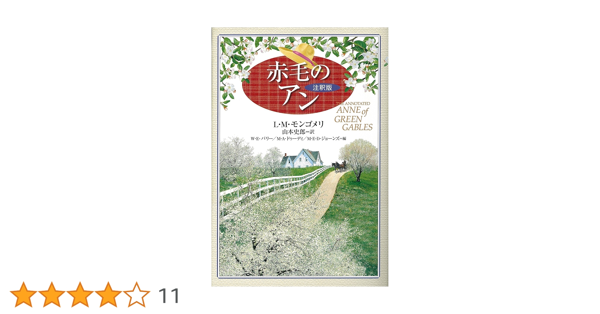 USED✨「赤毛のアン」L.M.モンゴメリィ✨編集ジャーナル1910～1921年 USED✨「赤毛のアン」L.M.モンゴメリィ✨編集ジャーナル1910～1921年