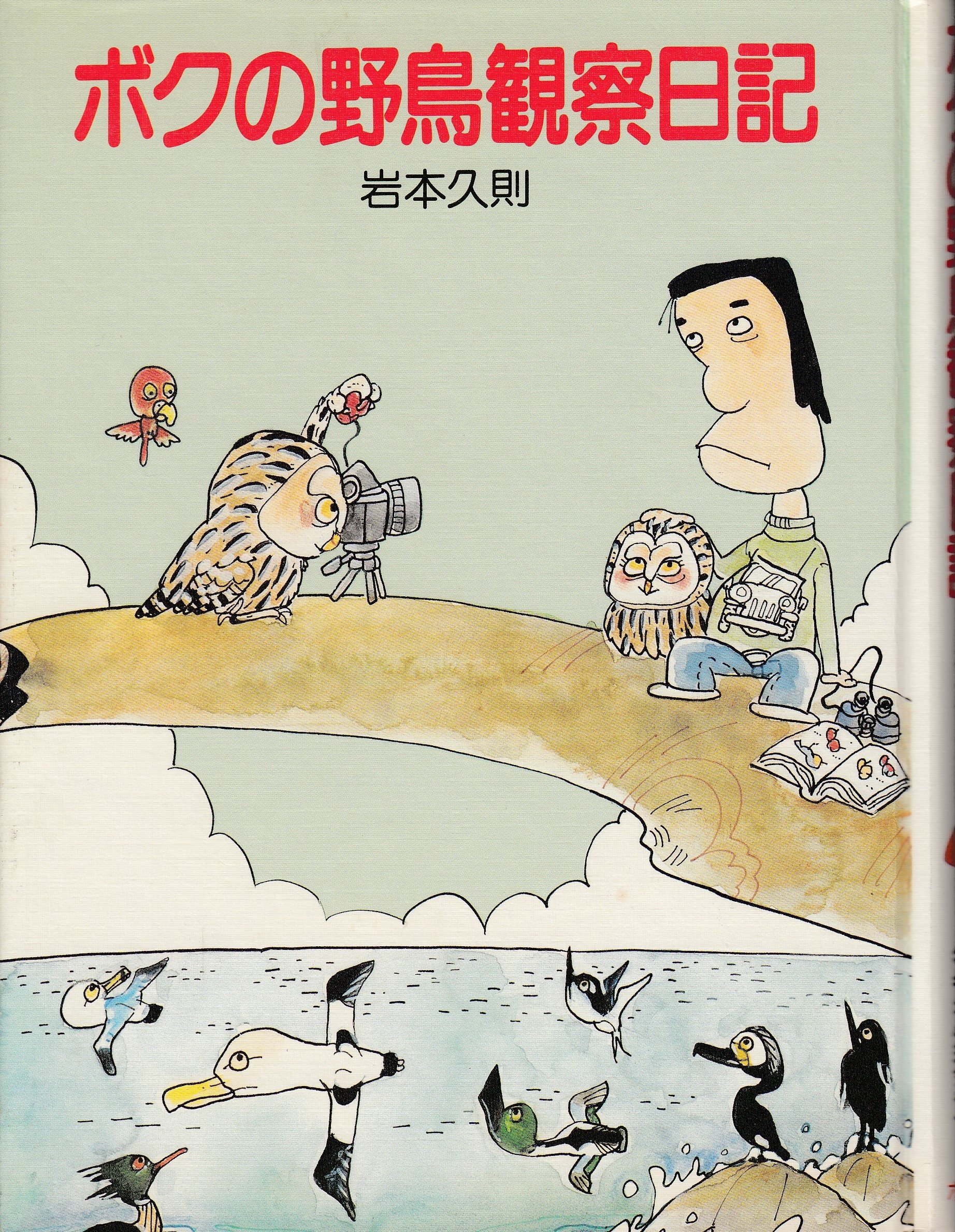 Amazon.co.jp: 岩本 久則: 本、バイオグラフィー、最新アップデート