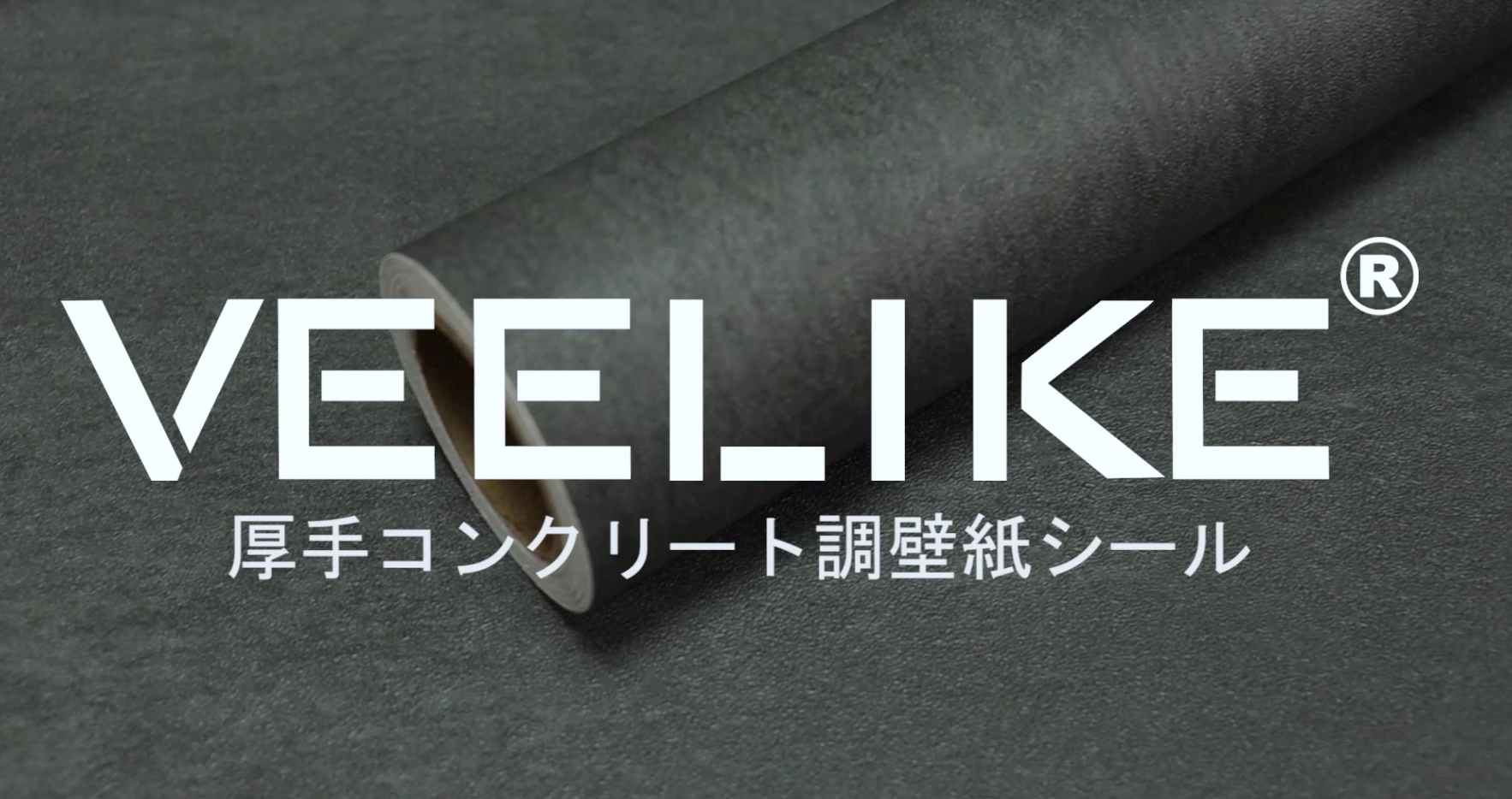 VEELIKE 壁紙シール コンクリート調 グレー 40×900 Amazon | VEELIKE リメイクシート コンクリート調 グレー 壁紙シール